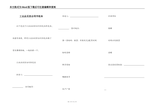 工业品买卖合同书范本