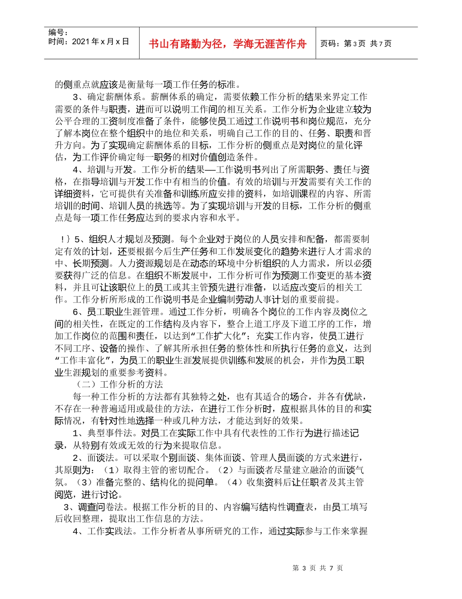 【精品文档-管理学】企业人力资源管理的弊端及对策_人力资源管_第3页