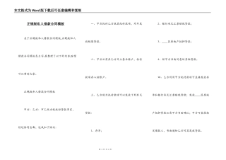 正规版私人借款合同模板
