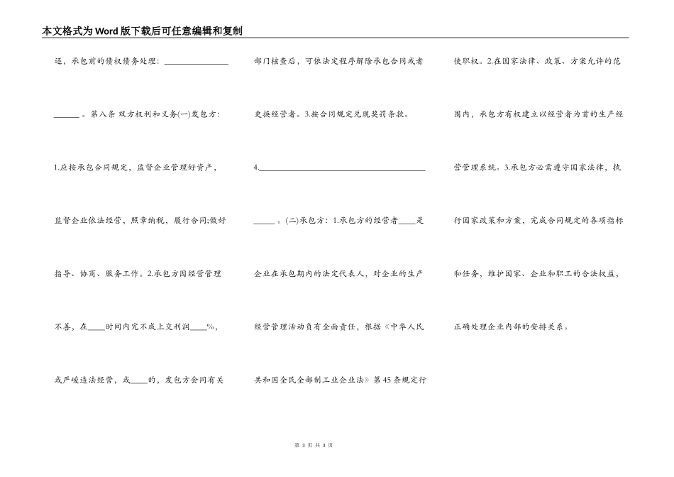 企业合作项目合同范本_第3页