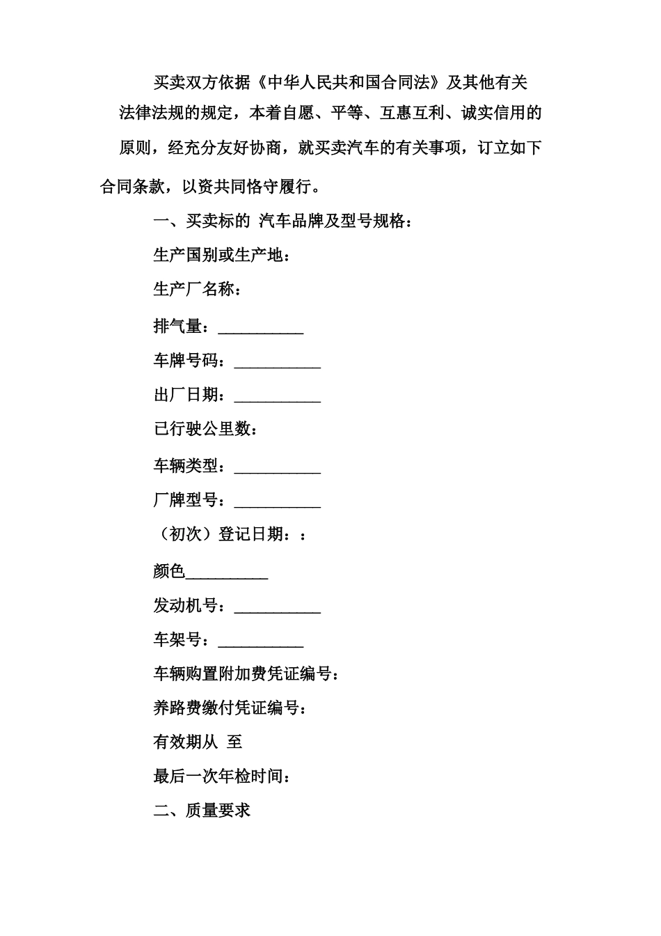 汽车订车合同范本_第3页