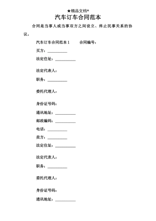 汽车订车合同范本