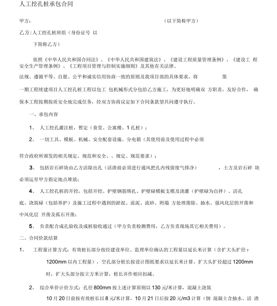 人工挖孔桩施工合同1改_第1页