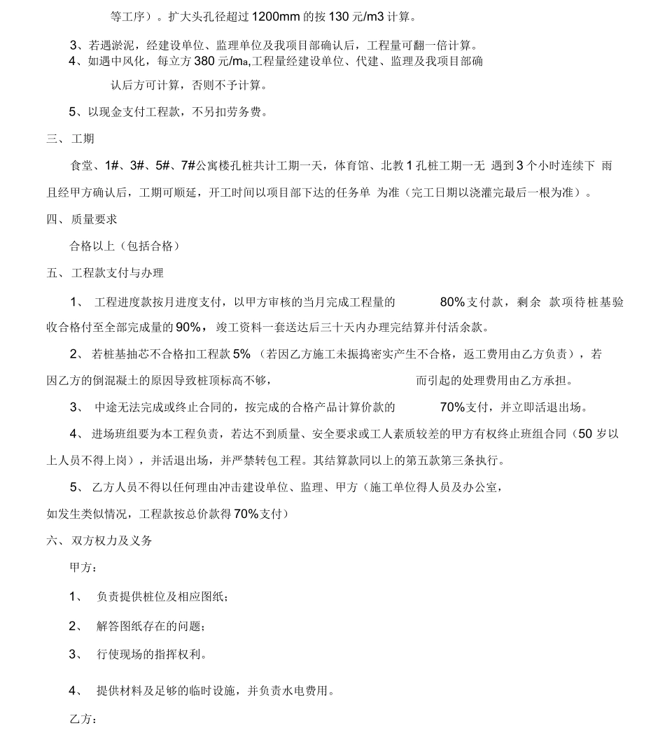 人工挖孔桩施工合同1改_第2页