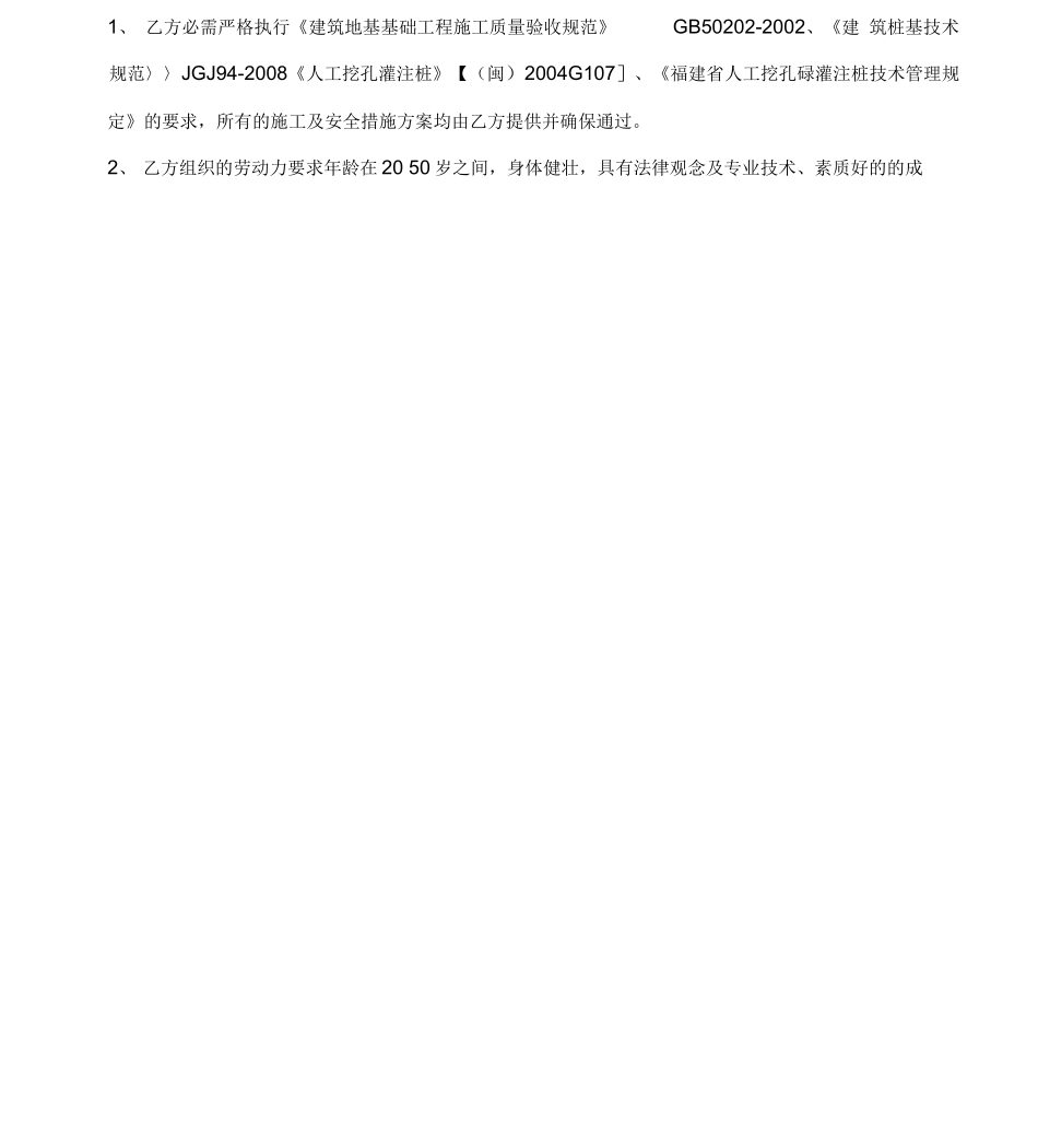 人工挖孔桩施工合同1改_第3页