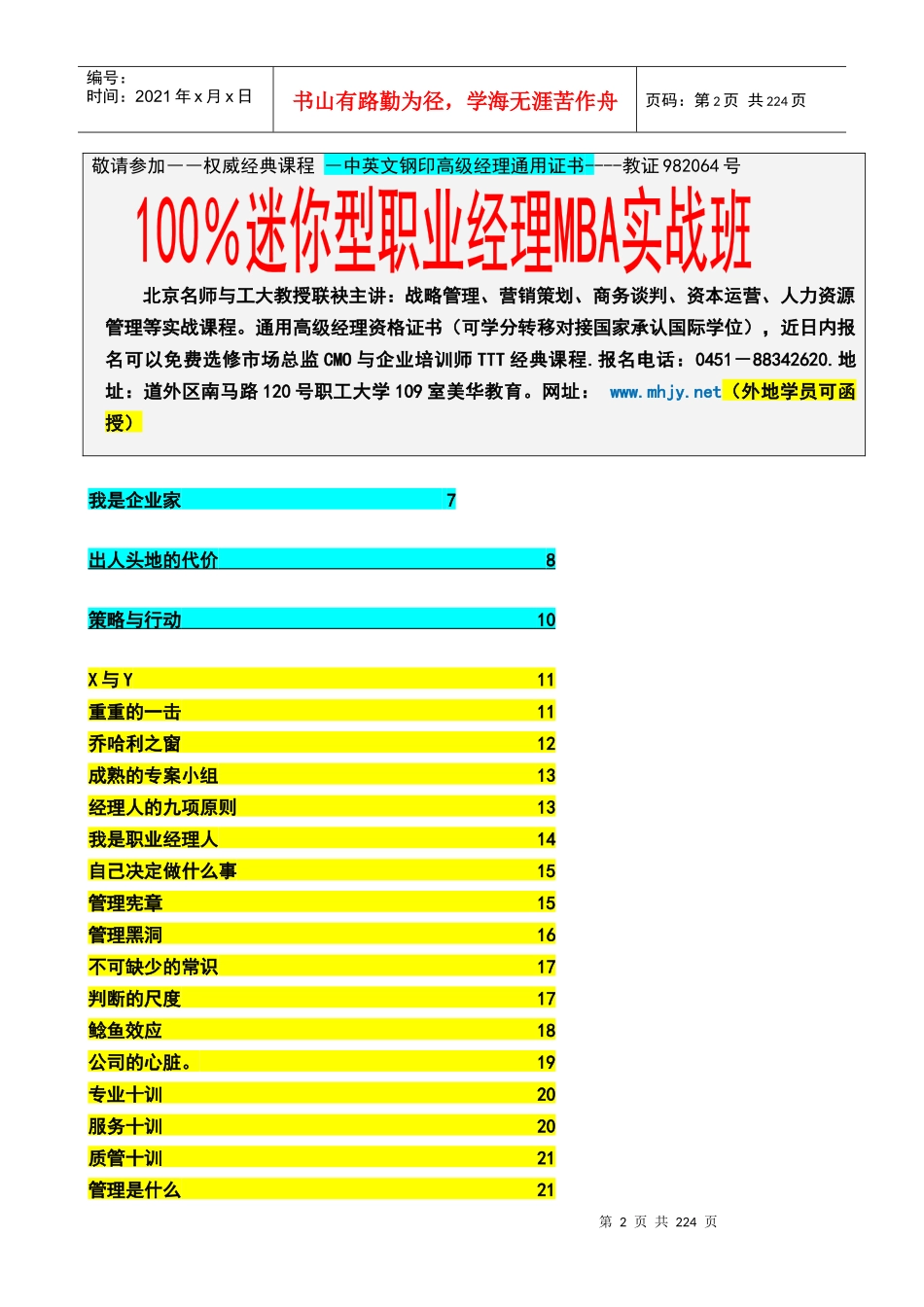 一分钟MBA280页标准课程mba（推荐DOC260）_第2页