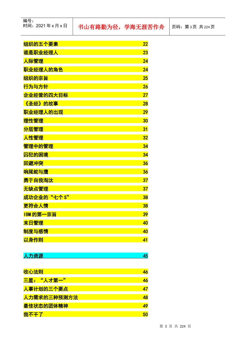 一分钟MBA280页标准课程mba（推荐DOC260）_第3页