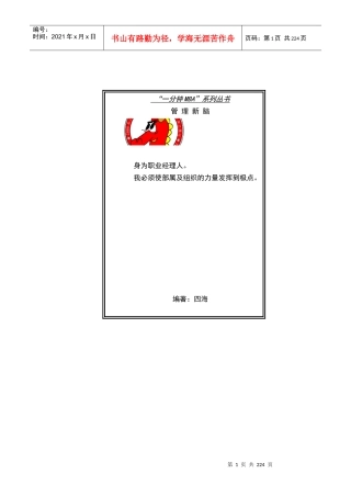 一分钟MBA280页标准课程mba（推荐DOC260）