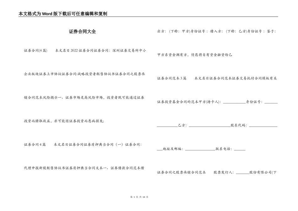 证券合同大全_第1页