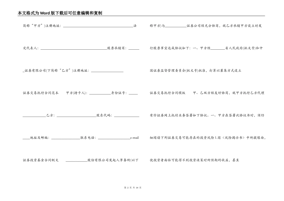 证券合同大全_第2页