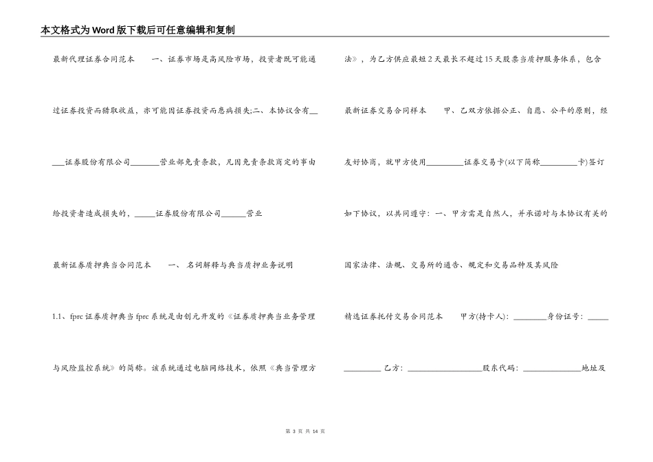 证券合同大全_第3页