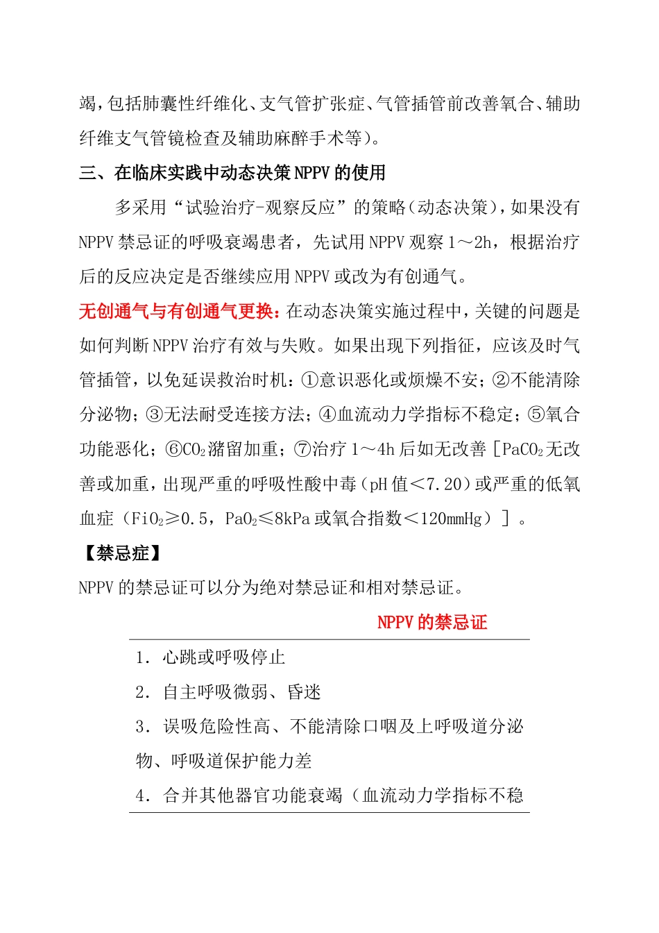 无创机械通气知识点梳理汇总_第3页