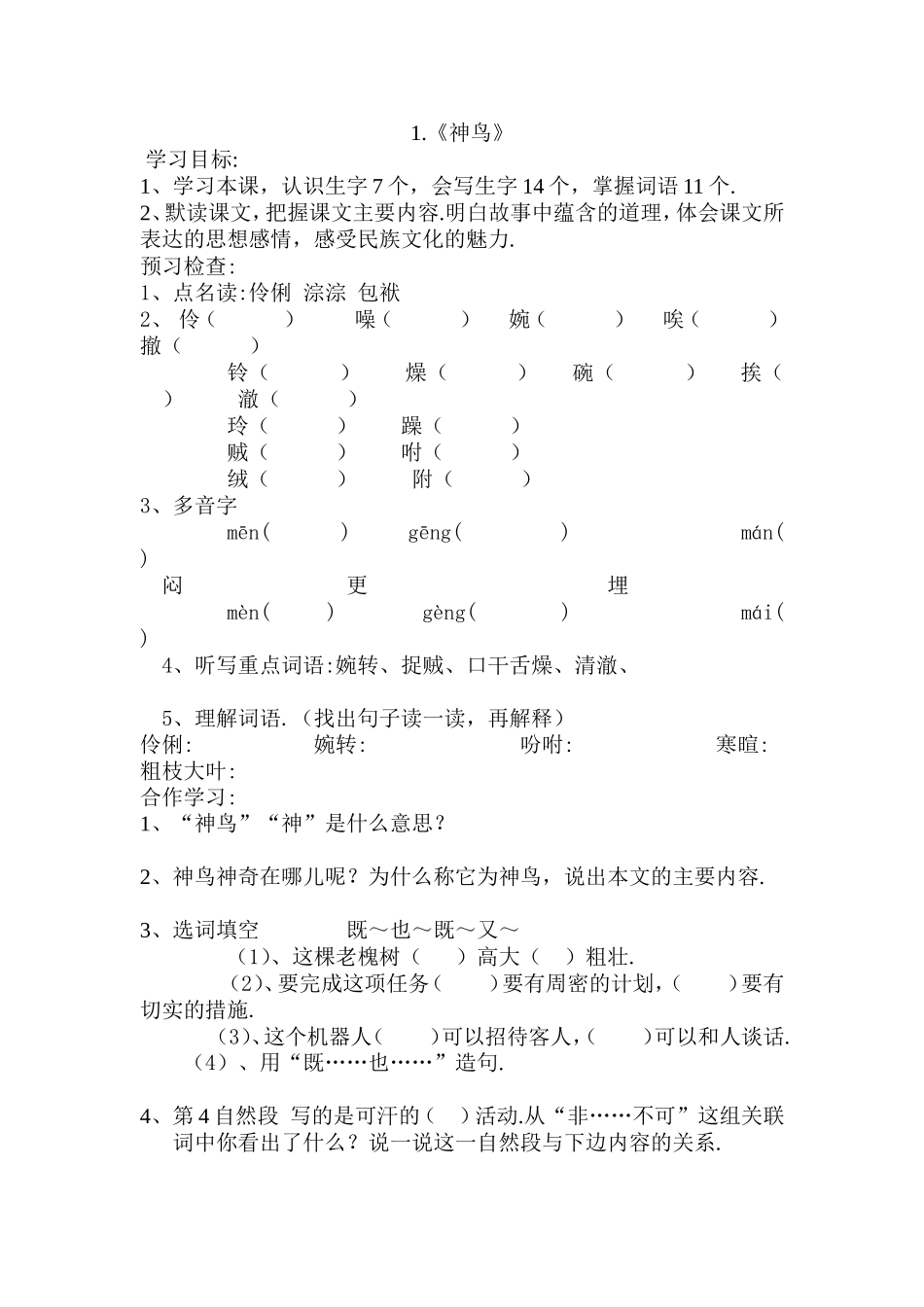 《神鸟》小学语文五年级测试题_第1页