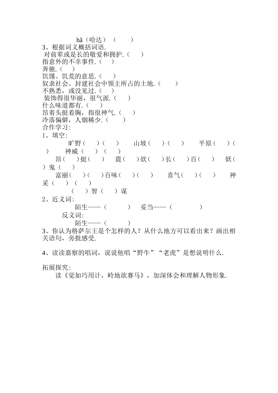 《神鸟》小学语文五年级测试题_第3页