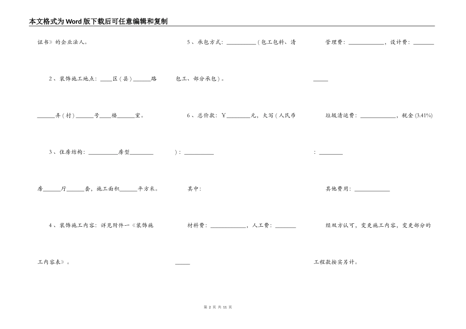 装饰装修工程施工合同新_第2页