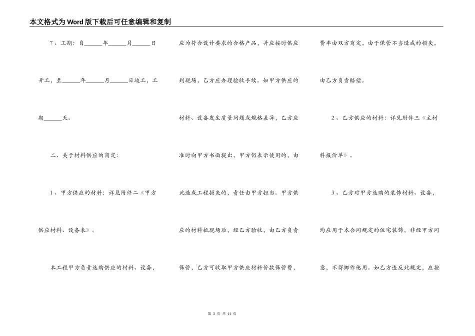 装饰装修工程施工合同新_第3页