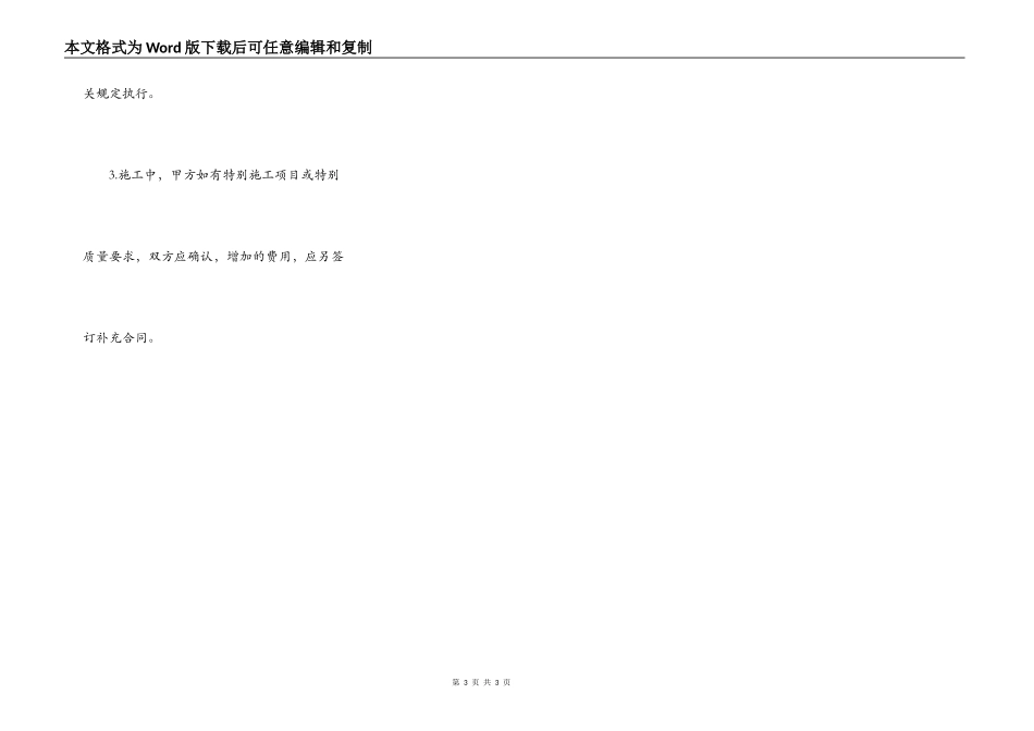 购房合同范本简版_第3页