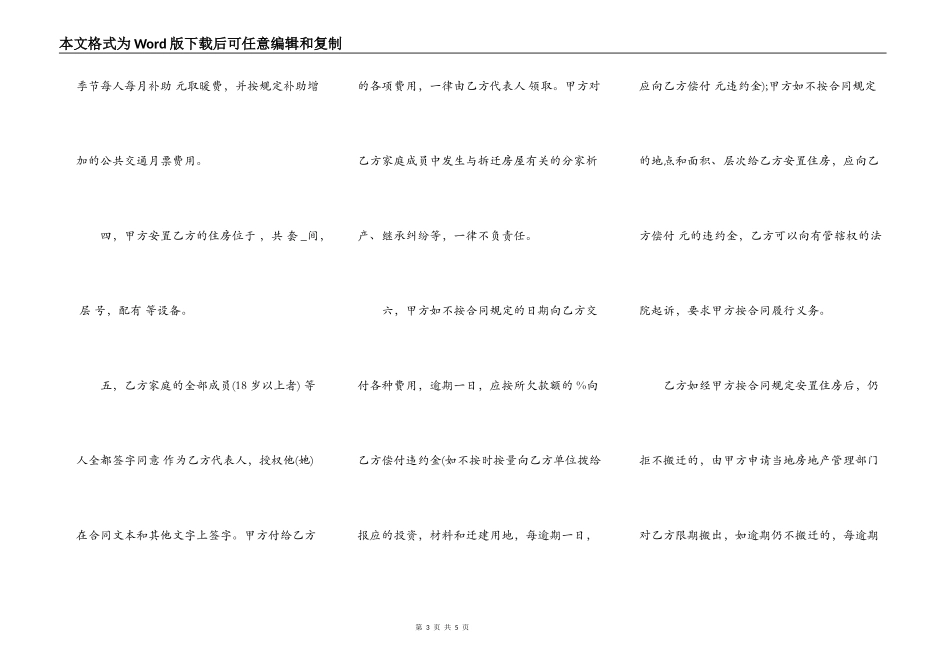 建筑安装工程拆迁房屋合同样式通用版本_第3页