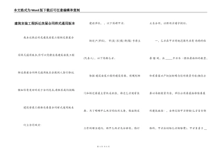 建筑安装工程拆迁房屋合同样式通用版本