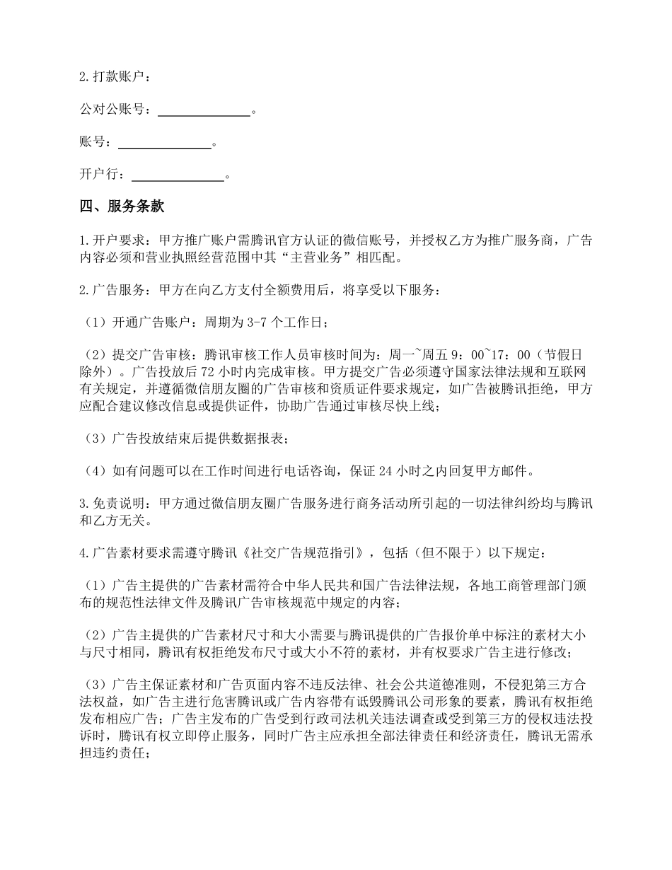 微信朋友圈广告服务合同(CPM)_第2页