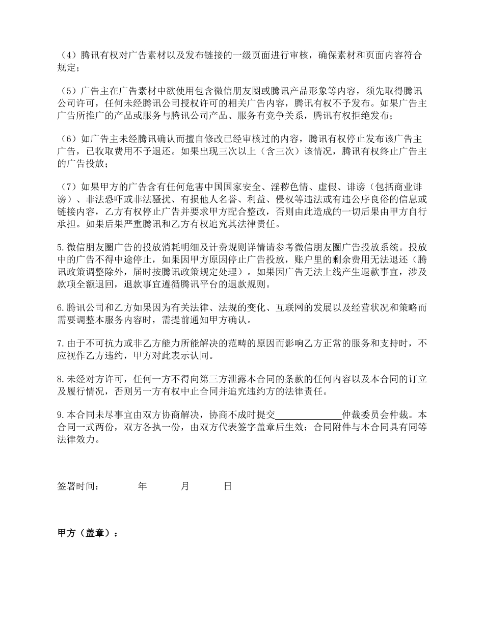 微信朋友圈广告服务合同(CPM)_第3页