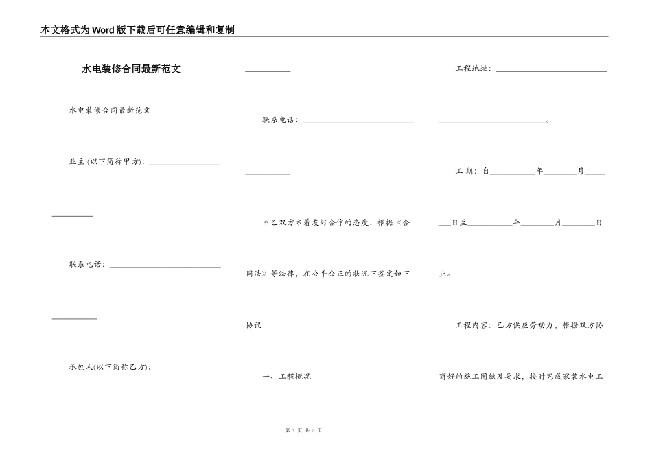 水电装修合同最新范文_第1页
