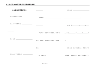 水电装修合同最新范文