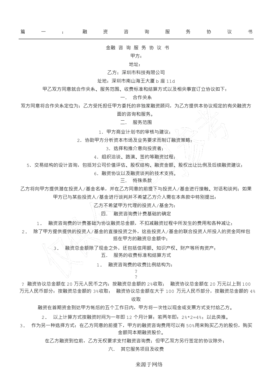 金融信息咨询服务协议模板合同_第1页