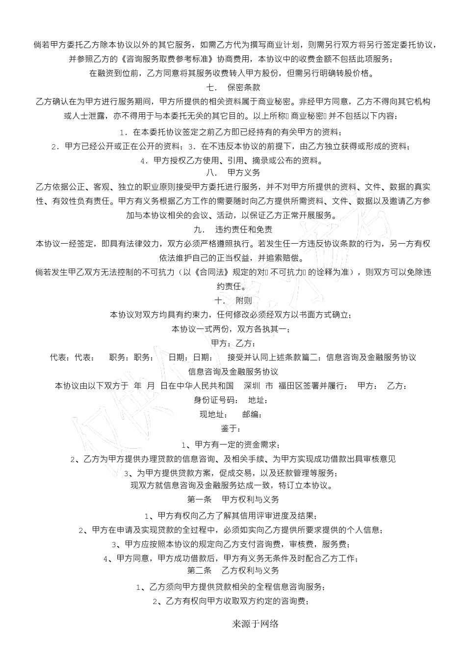 金融信息咨询服务协议模板合同_第2页