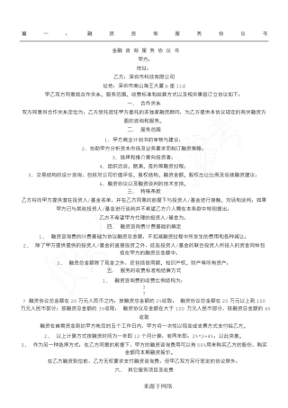 金融信息咨询服务协议模板合同