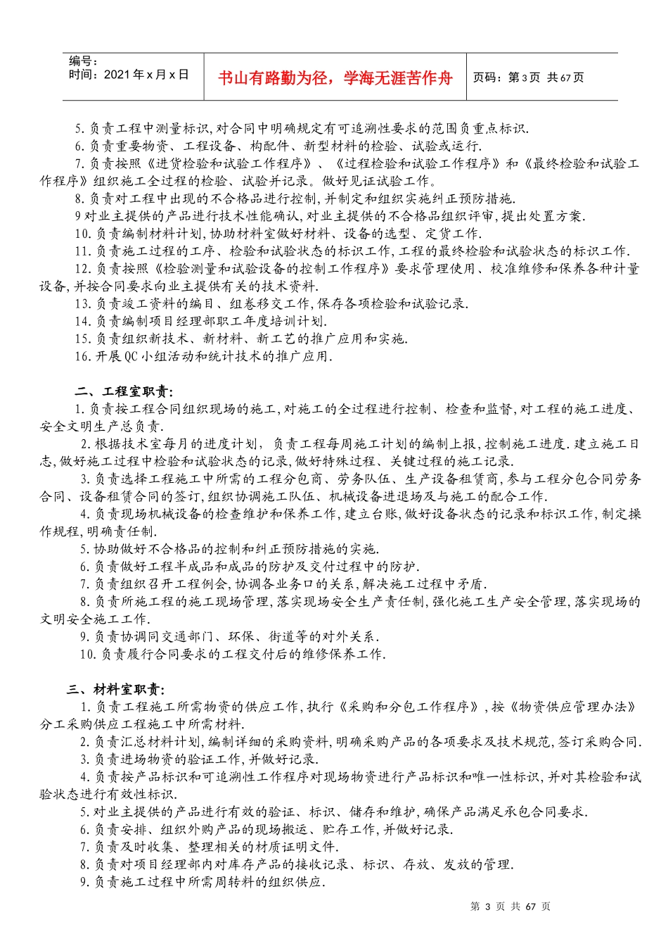 【项目经理管理制度】-中铁建设工程二十八项目经理部管理制度手册_第3页