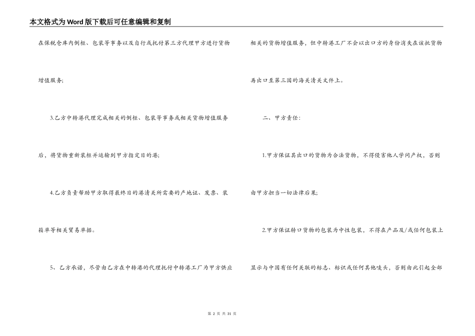 2022年转口贸易合同范本_第2页