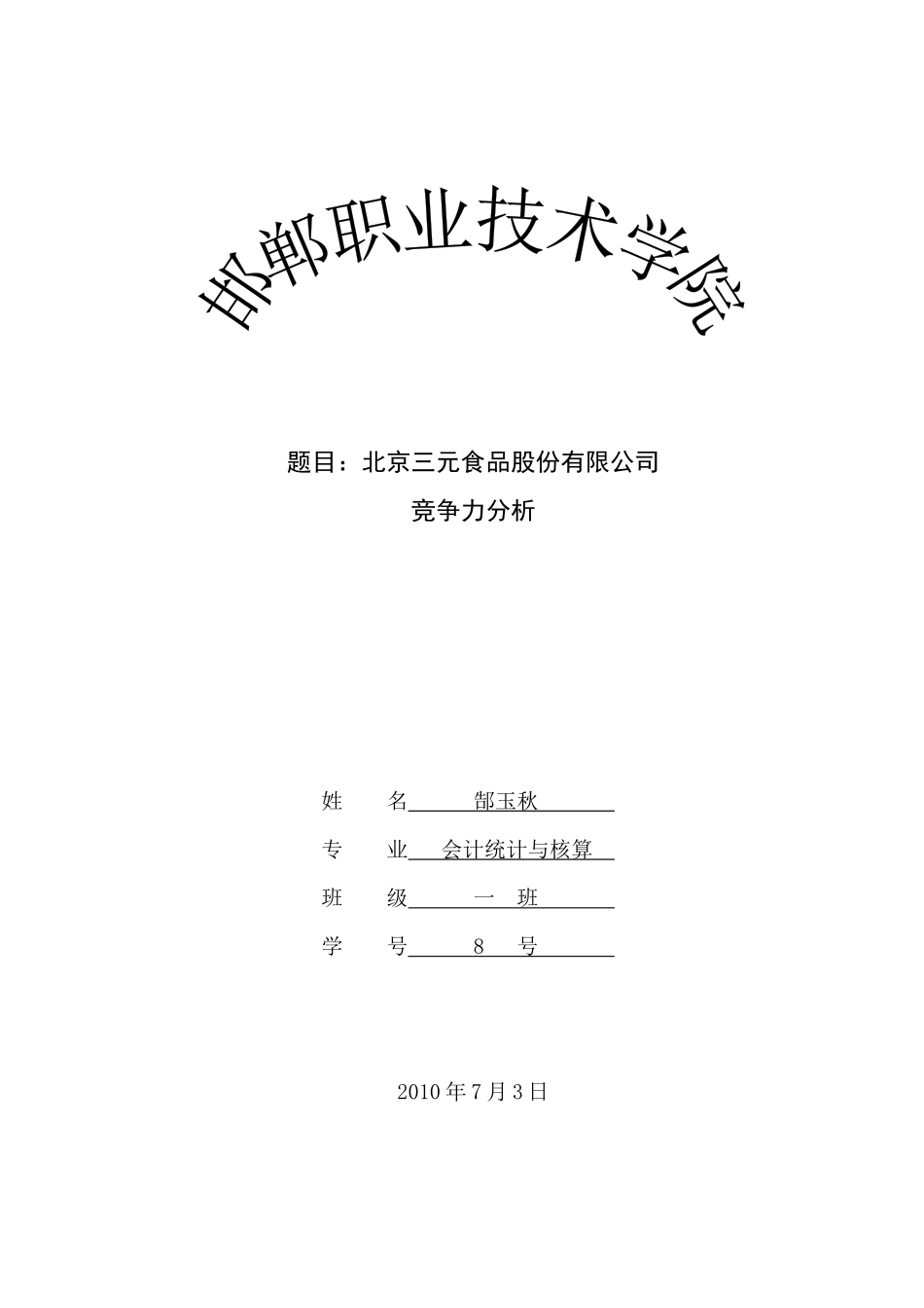 三元竞争力分析_第1页