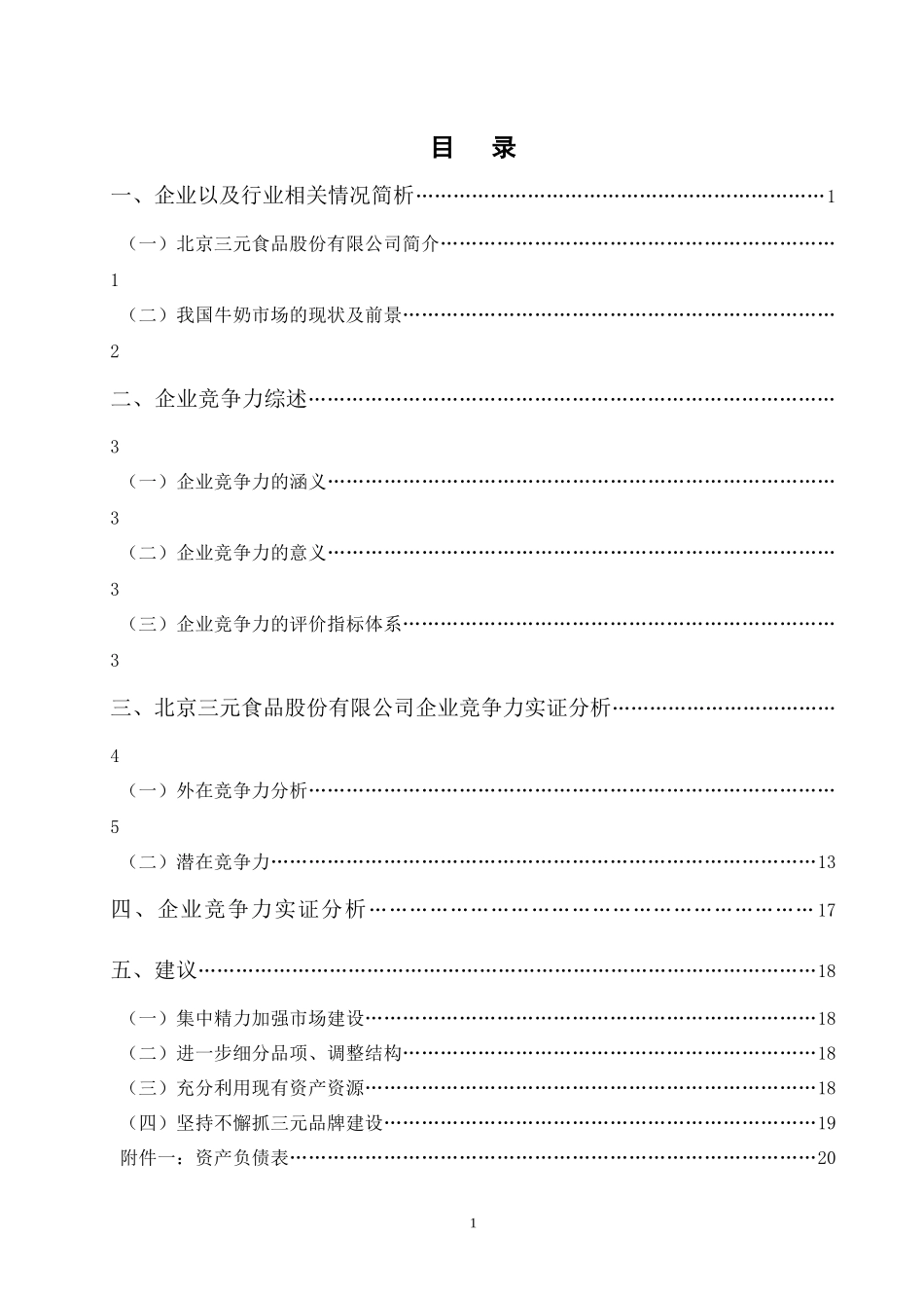 三元竞争力分析_第2页