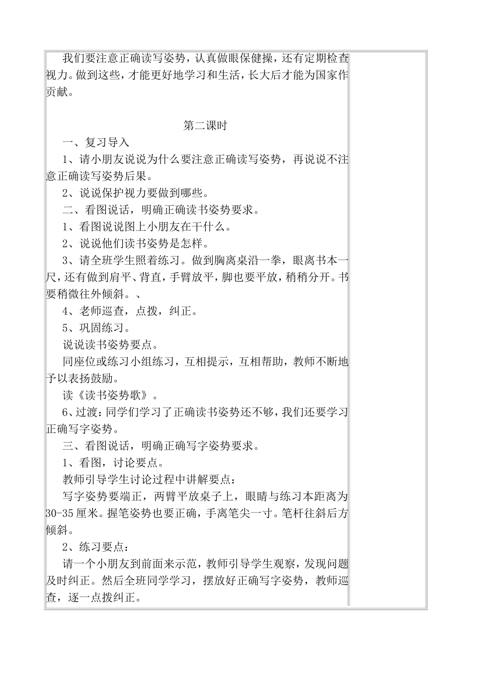 小学培养良好学习习惯教学设计_第2页