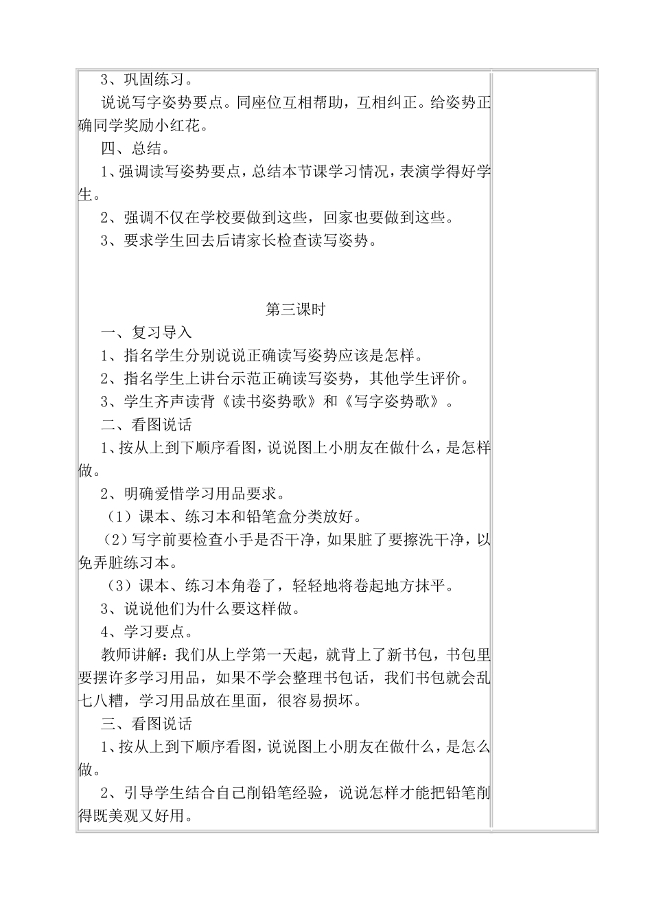 小学培养良好学习习惯教学设计_第3页