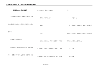 搭棚施工合同范本新