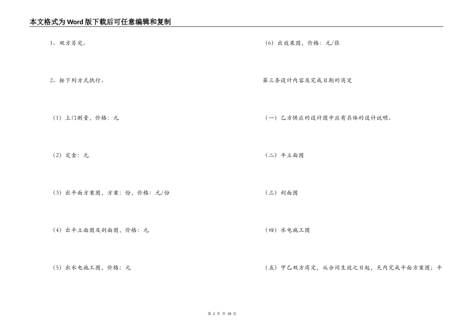 2022年装修设计合同模板_第2页