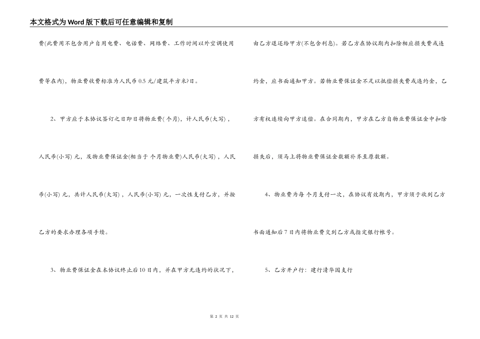 2022写字楼物业管理合同优秀范文_第2页