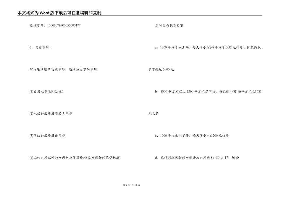 2022写字楼物业管理合同优秀范文_第3页