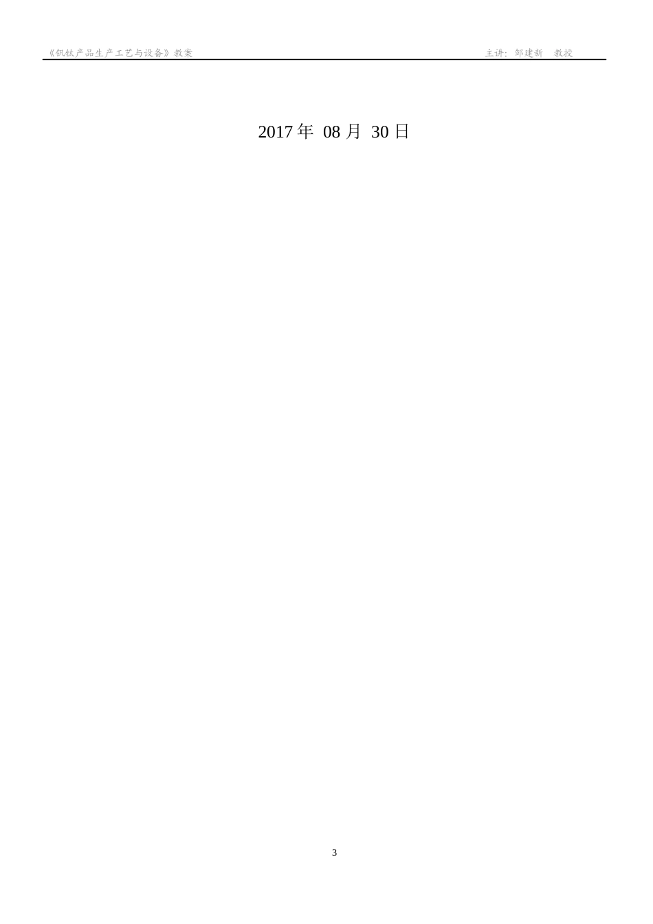 《钒钛产品生产工艺与设备》教案_第3页