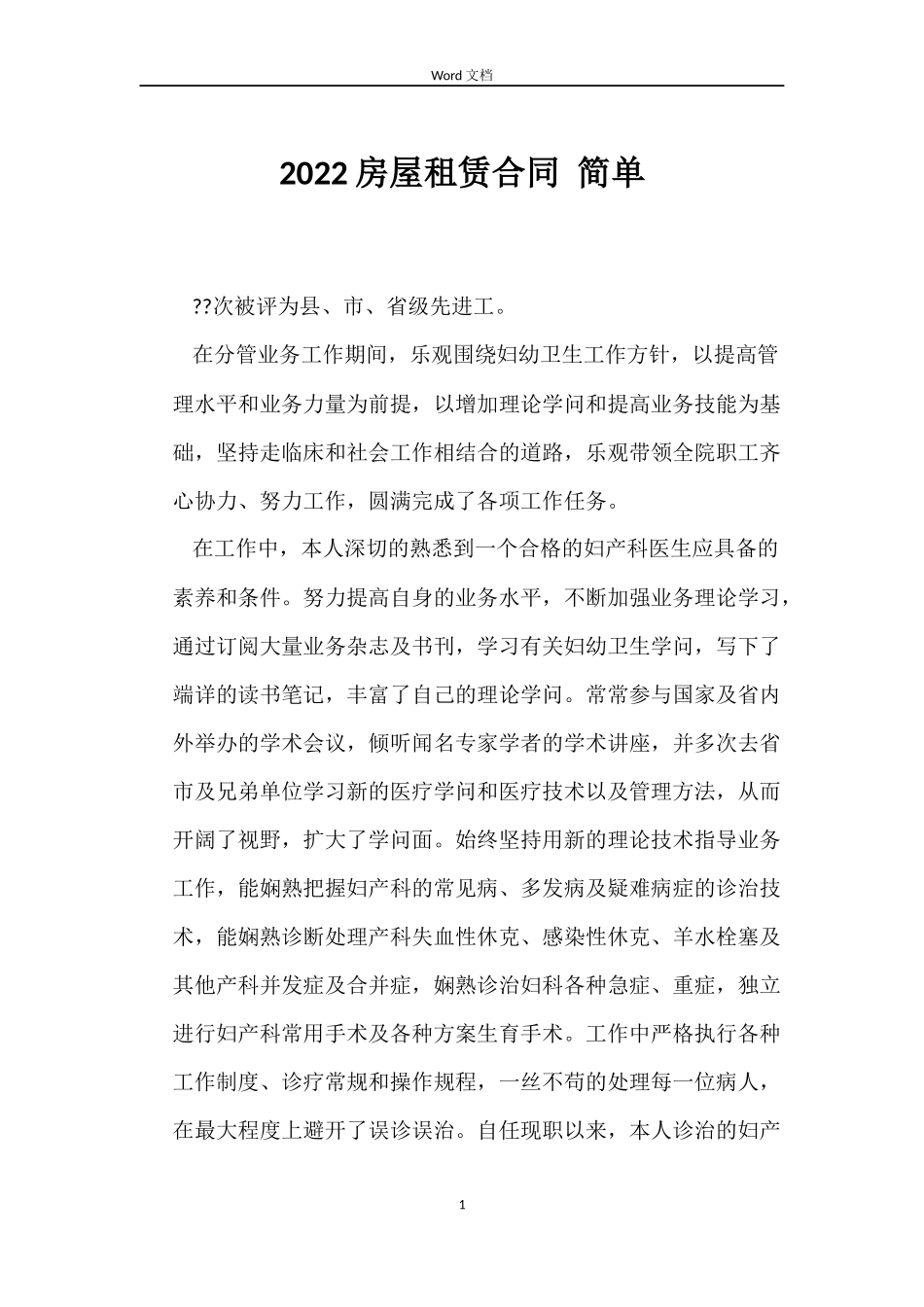 2022房屋租赁合同 简单_第1页