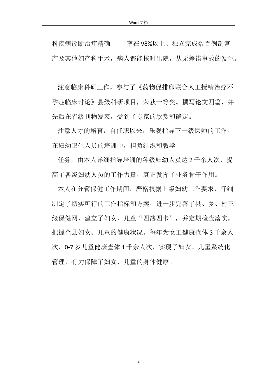 2022房屋租赁合同 简单_第2页