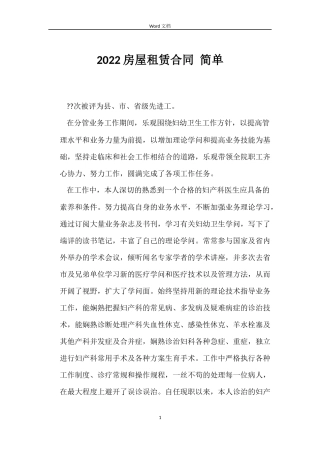 2022房屋租赁合同 简单