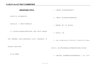 建筑装饰装修合同范本