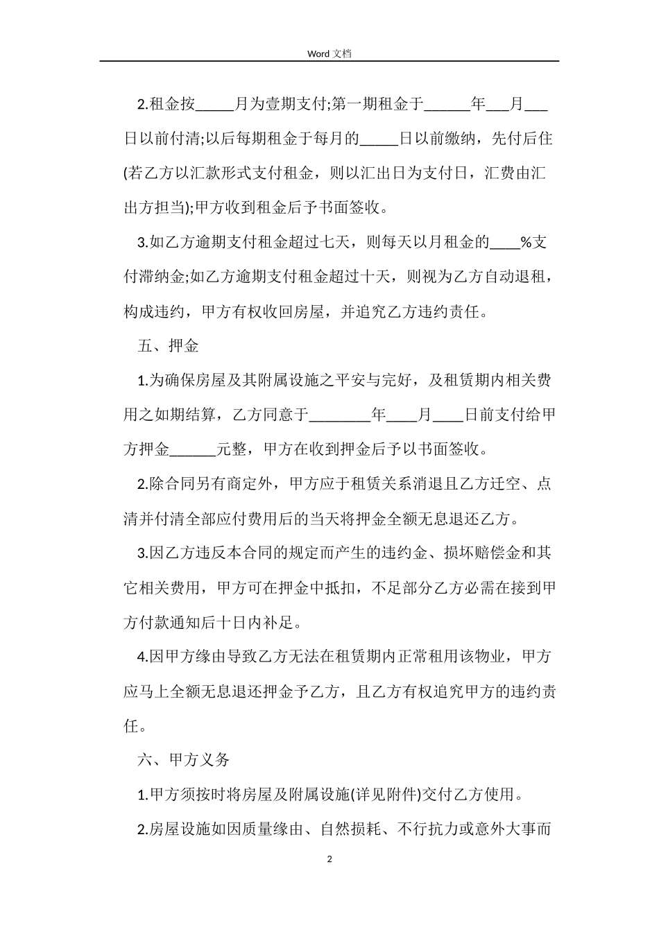 个人租房经典合同范本标准版_第2页