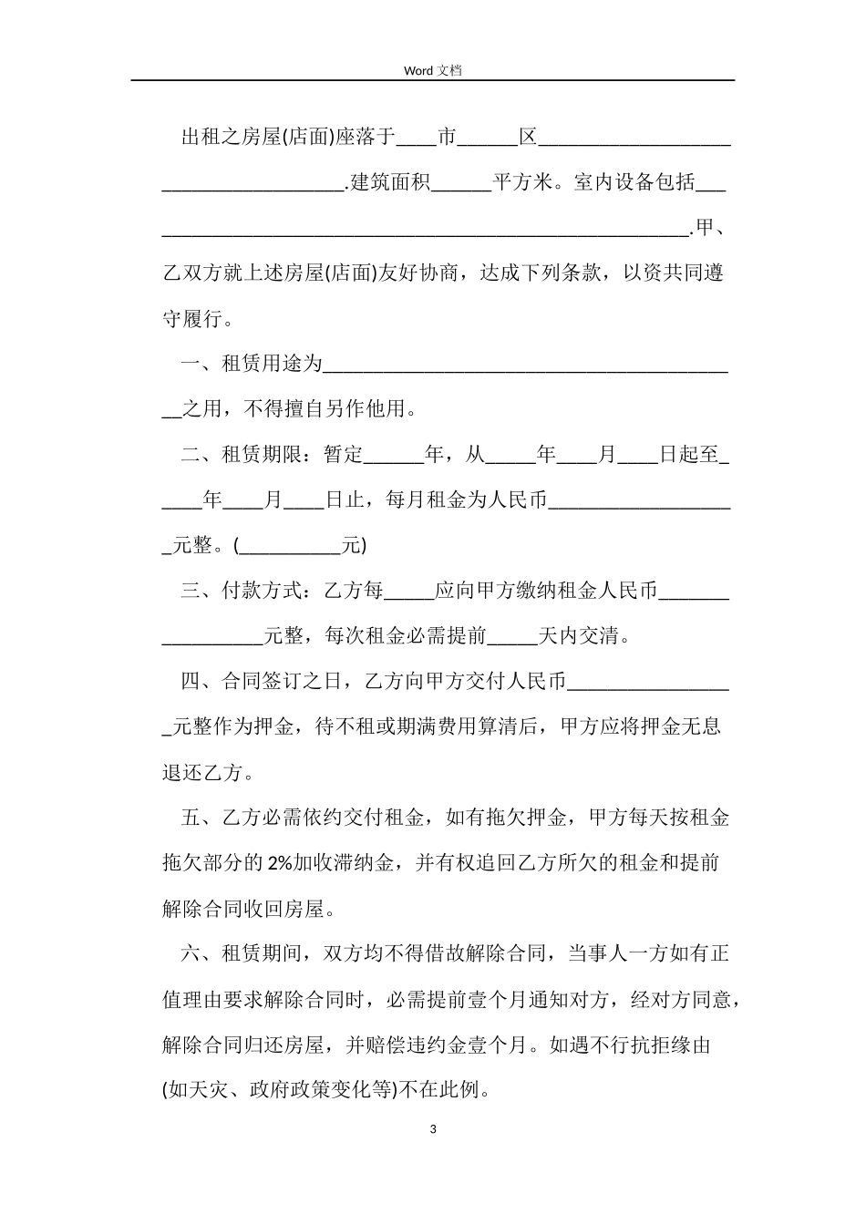 2022年个人住房租赁合同范本【4篇】_第3页