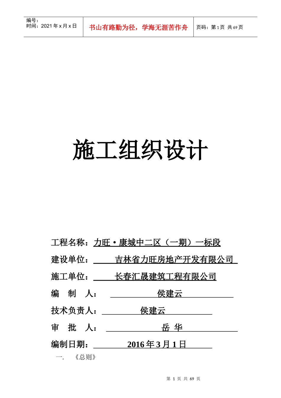 一标段施工组织设计(完)_第1页