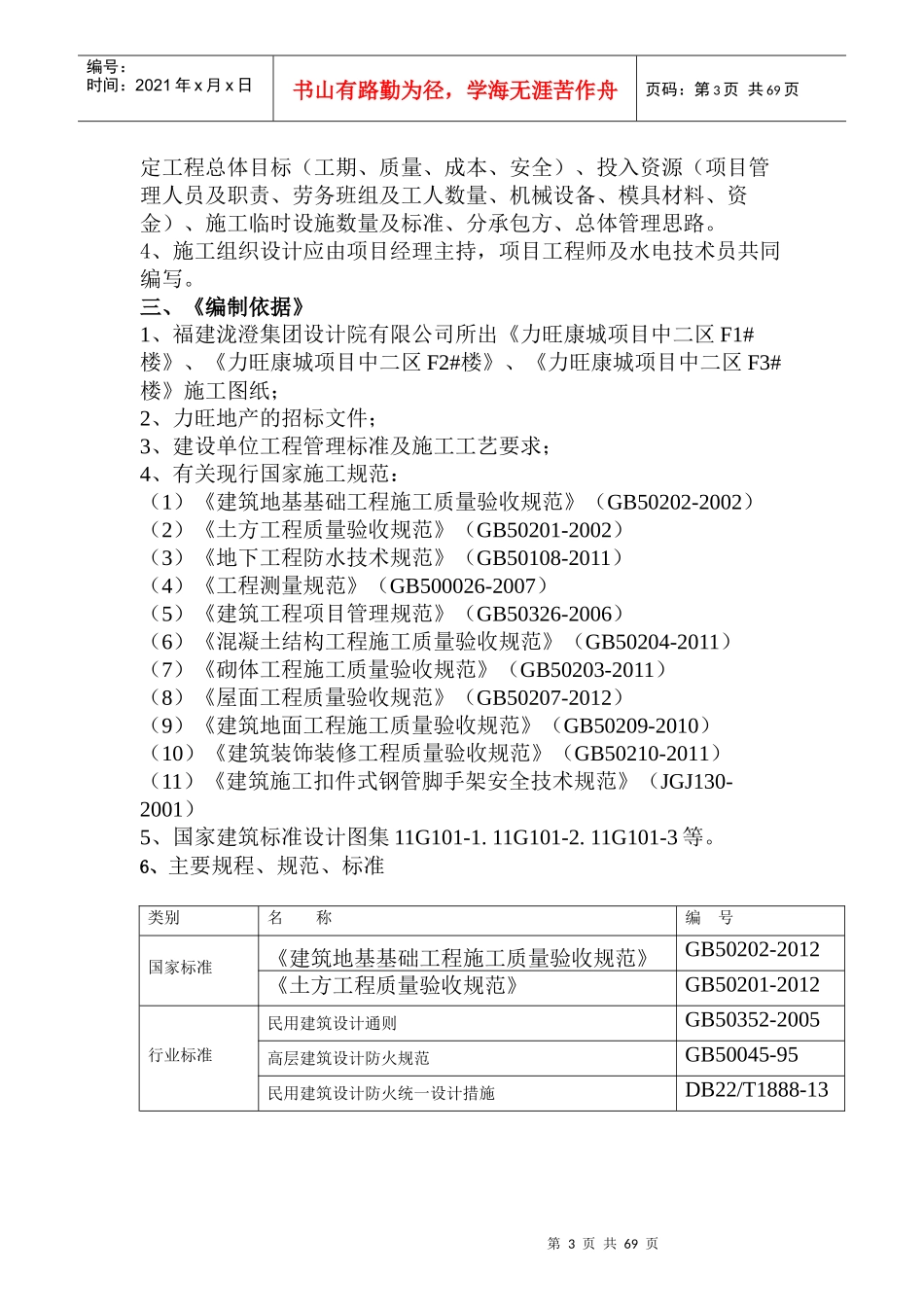 一标段施工组织设计(完)_第3页