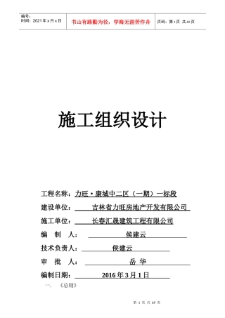 一标段施工组织设计(完)